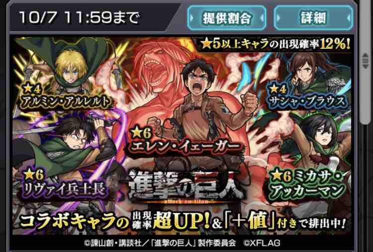 進撃の巨人コラボ 総力戦 ガチャ合計240連 ホシ玉 リヴァイとミカサが欲しい Ttのモンスト備忘録blog