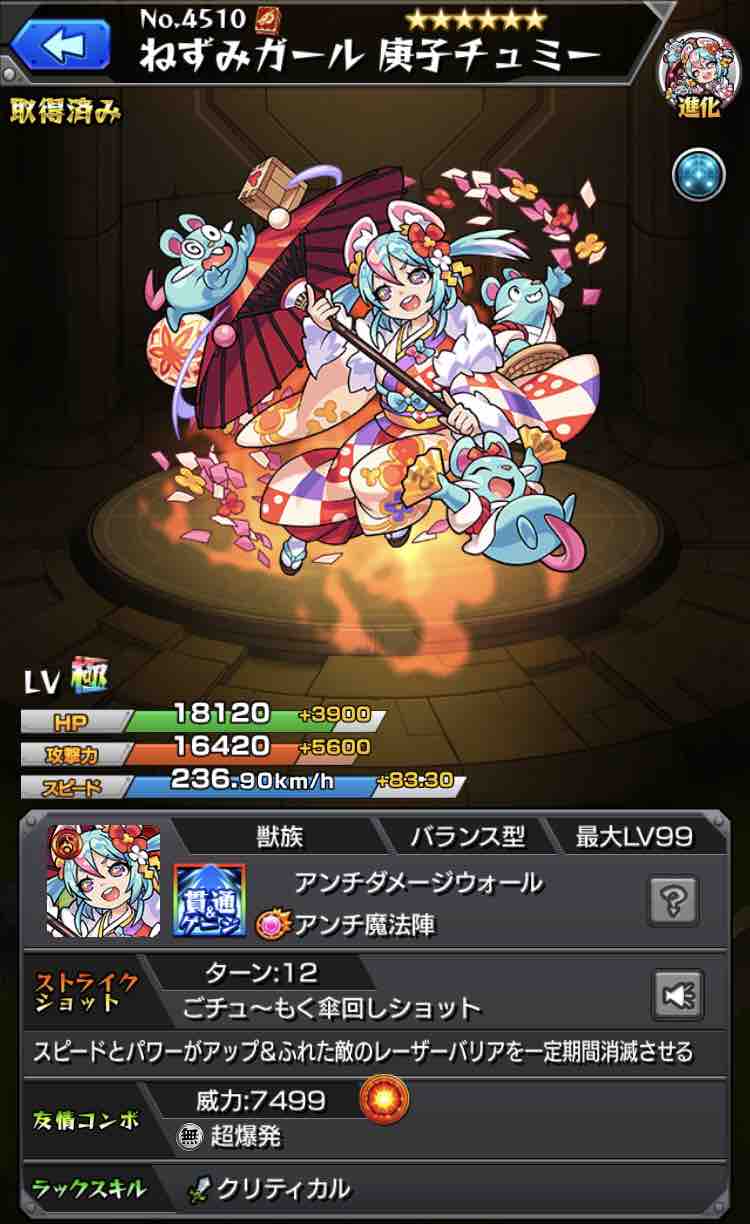 オラコイン引き換え気をつけて！？】庚子チュミーのタス振りに気をつけた方が良いかもしれない話。【アグナムート改のコネクトスキル問題】 : ttのモンスト 備忘録blog