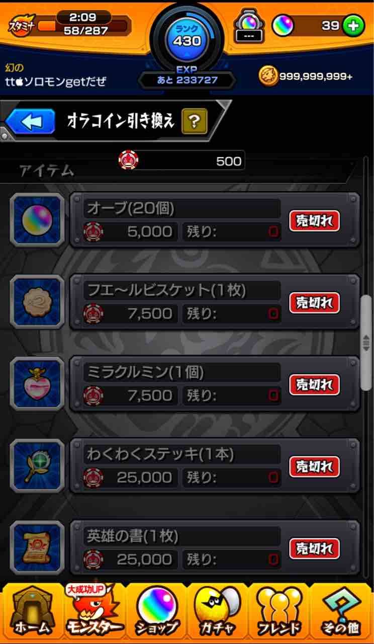 オラコイン】運枠2メダル稼ぎ編成で周回中（動画あり）【アイテムは終わり】 : ttのモンスト備忘録blog