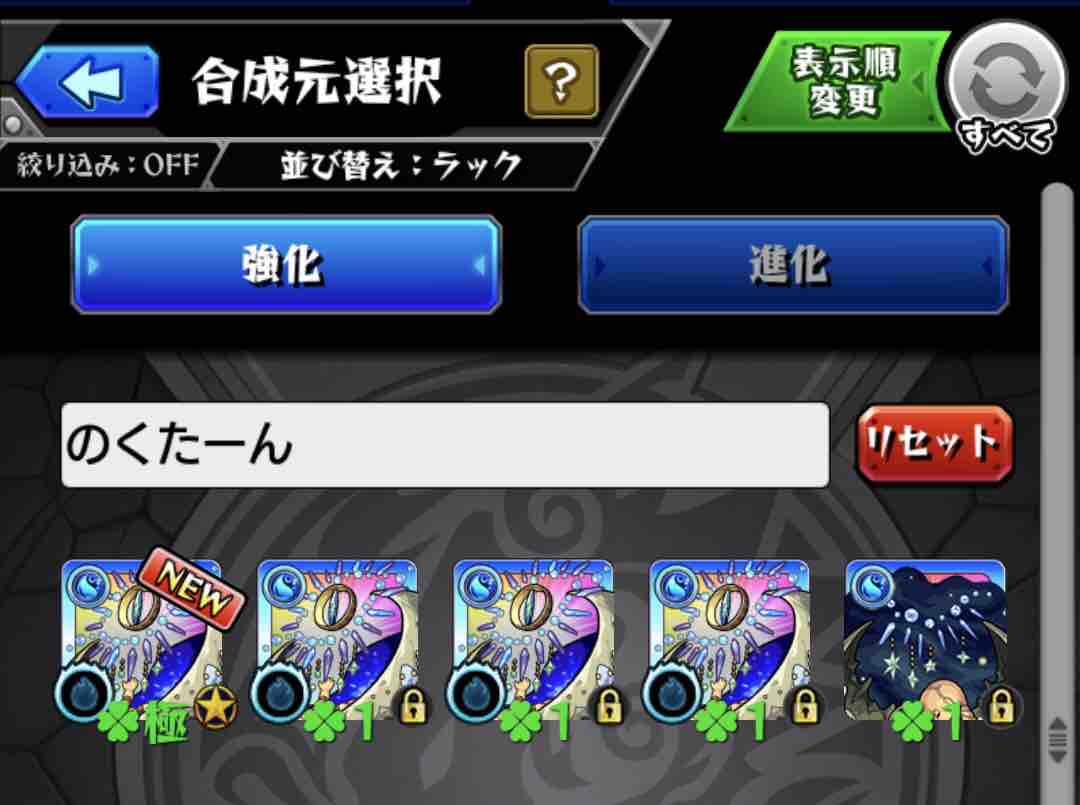 おさらい 轟絶キャラ運極達成 したら まずすべき事 獣神化ラック1作成 Ttのモンスト備忘録blog おさらい 轟絶キャラ運極達成 したら まずすべき事 獣神化ラック1作成 Ttのモンスト備忘録blog