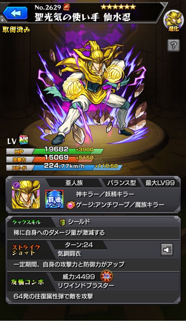 貫通リワインド キラー イザナギ零で仙水忍使ってみた それって Ttのモンスト備忘録blog 貫通リワインド キラー イザナギ零で仙水忍使ってみた それって Ttのモンスト備忘録blog