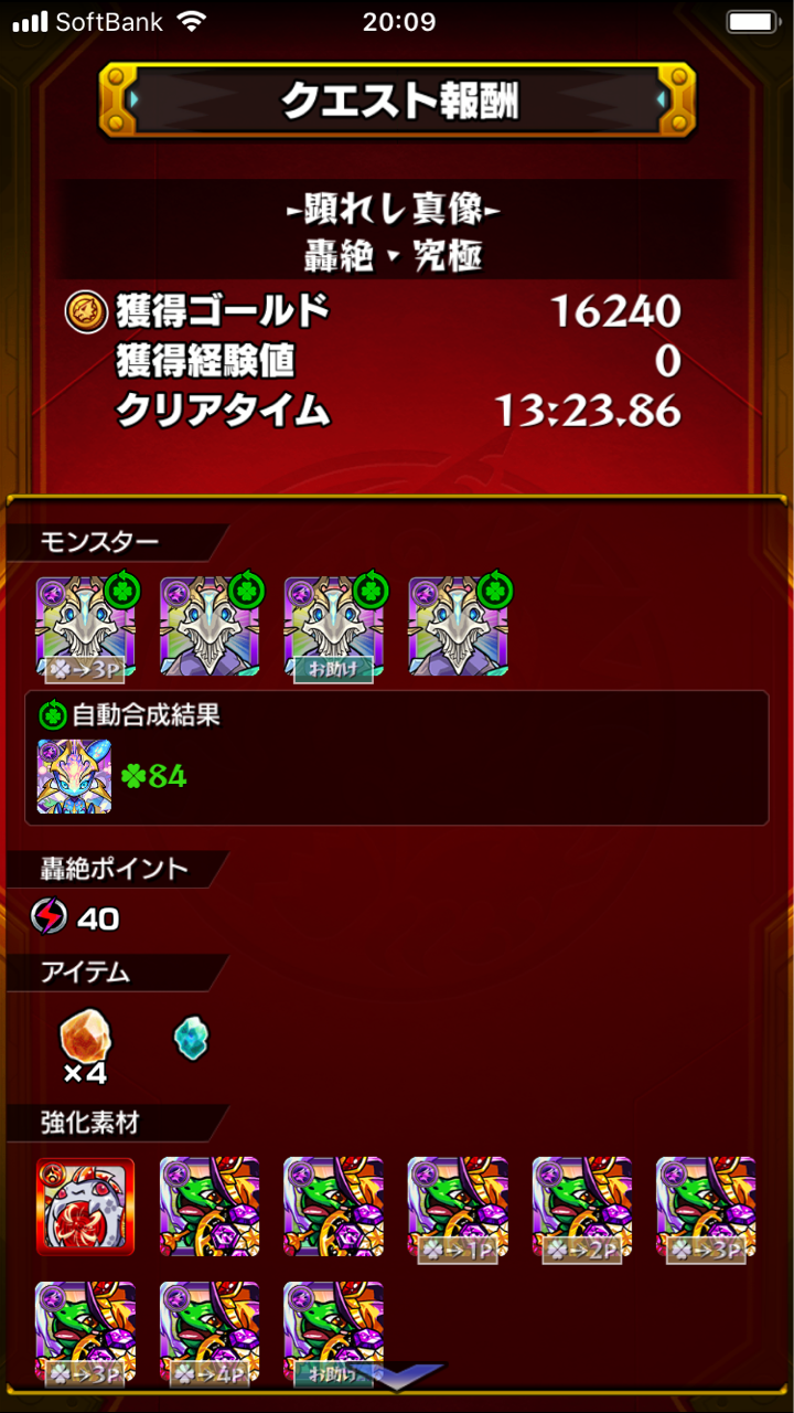 人それぞれ 真の敵は 降臨時間 な轟絶イデア周回 44ドロ 都合ってモノがある訳で Ttのモンスト備忘録blog 人それぞれ 真の敵は 降臨時間 な轟絶イデア周回 44ドロ 都合ってモノがある訳で Ttのモンスト備忘録blog