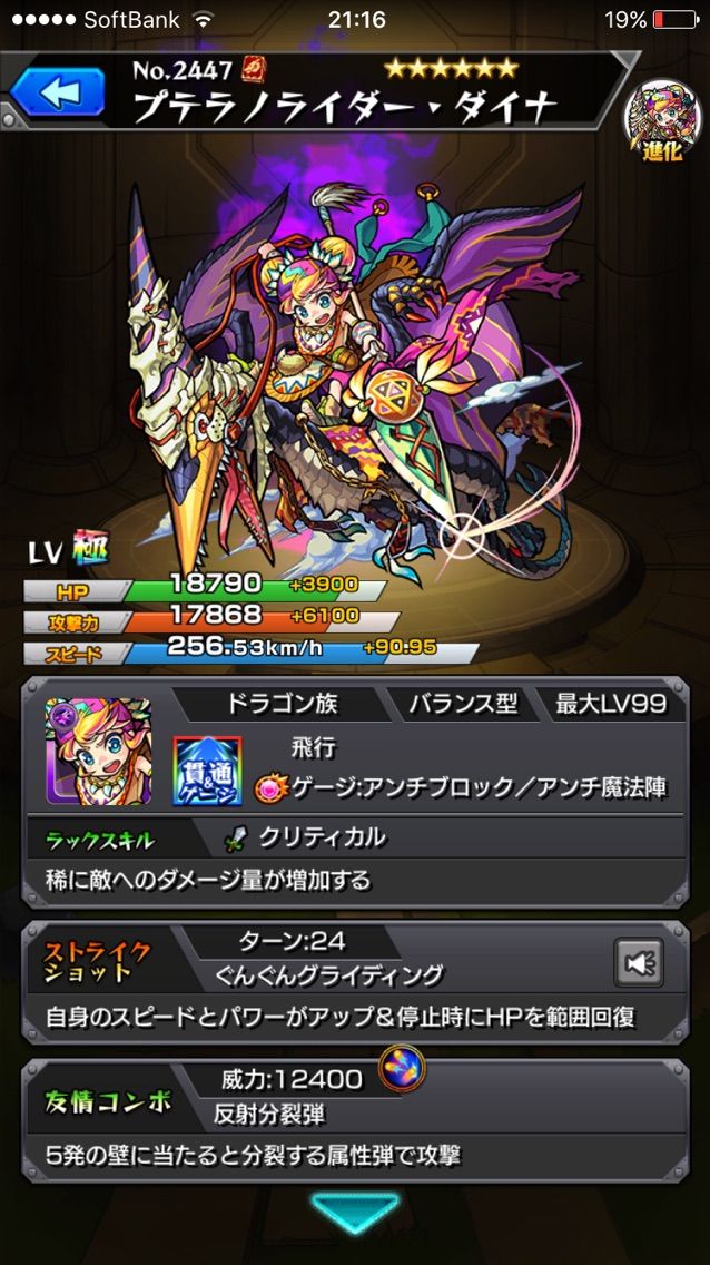謎の新キャラ ダイナ が気になる 追記あり Ttのモンスト備忘録blog 謎の新キャラ ダイナ が気になる 追記あり Ttのモンスト備忘録blog