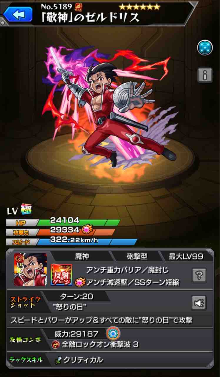 敬神 の ゼル ドリス モンスト 敬神 の ゼル ドリス モンスト