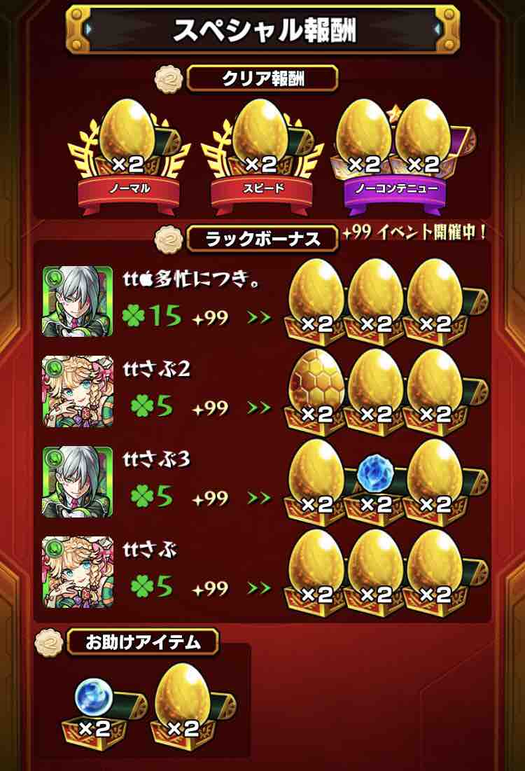 モンストの日 1時間で激究極2体運極できる時代 ベル ビスケット Ttのモンスト備忘録blog モンストの日 1時間で激究極2体運極できる時代 ベル ビスケット Ttのモンスト備忘録blog