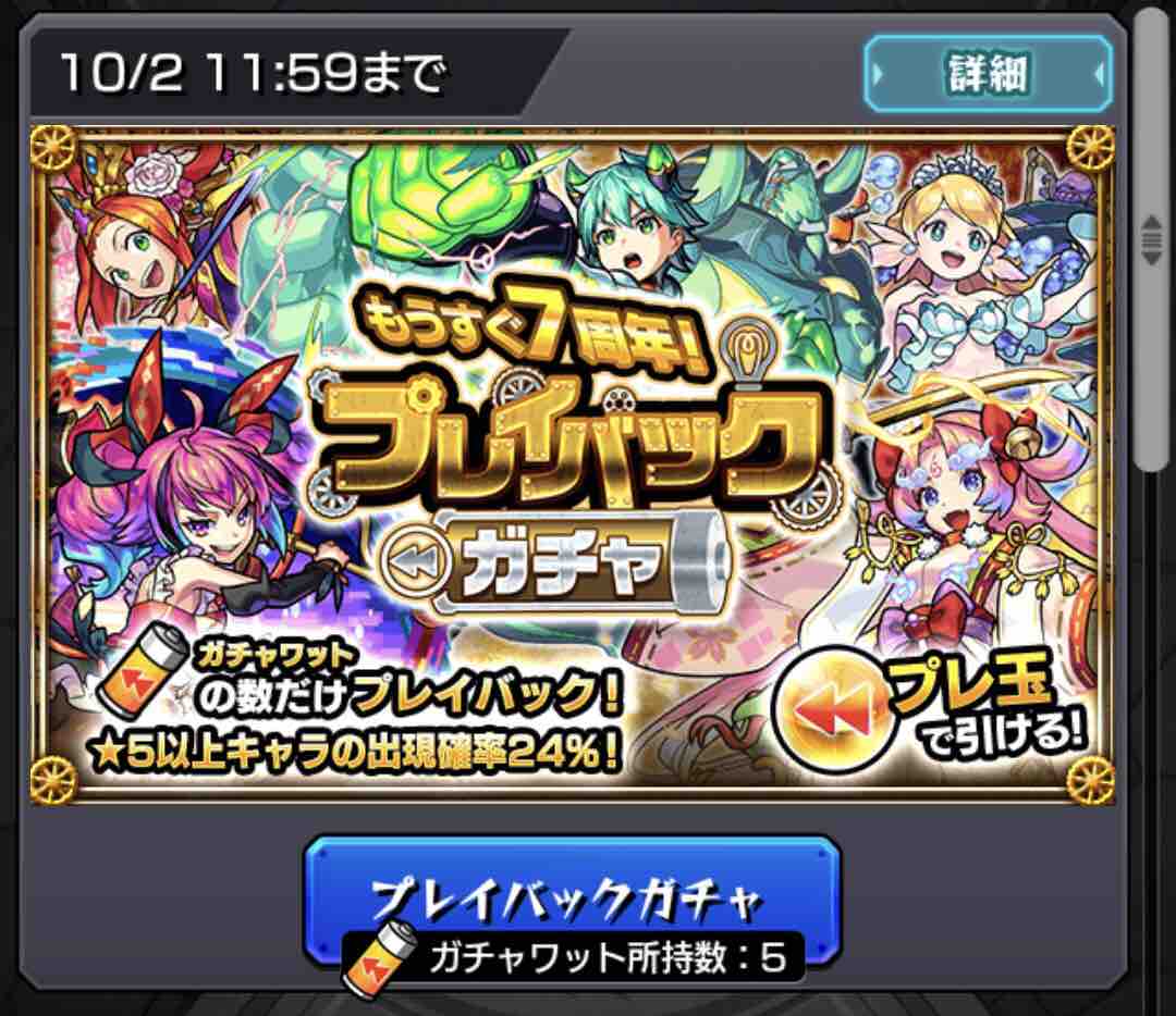 前半戦 プレイバックガチャ9アカウント分引いてみた 狙いのキャラは出るか Ttのモンスト備忘録blog 前半戦 プレイバックガチャ9アカウント分引いてみた 狙いのキャラは出るか Ttのモンスト備忘録blog