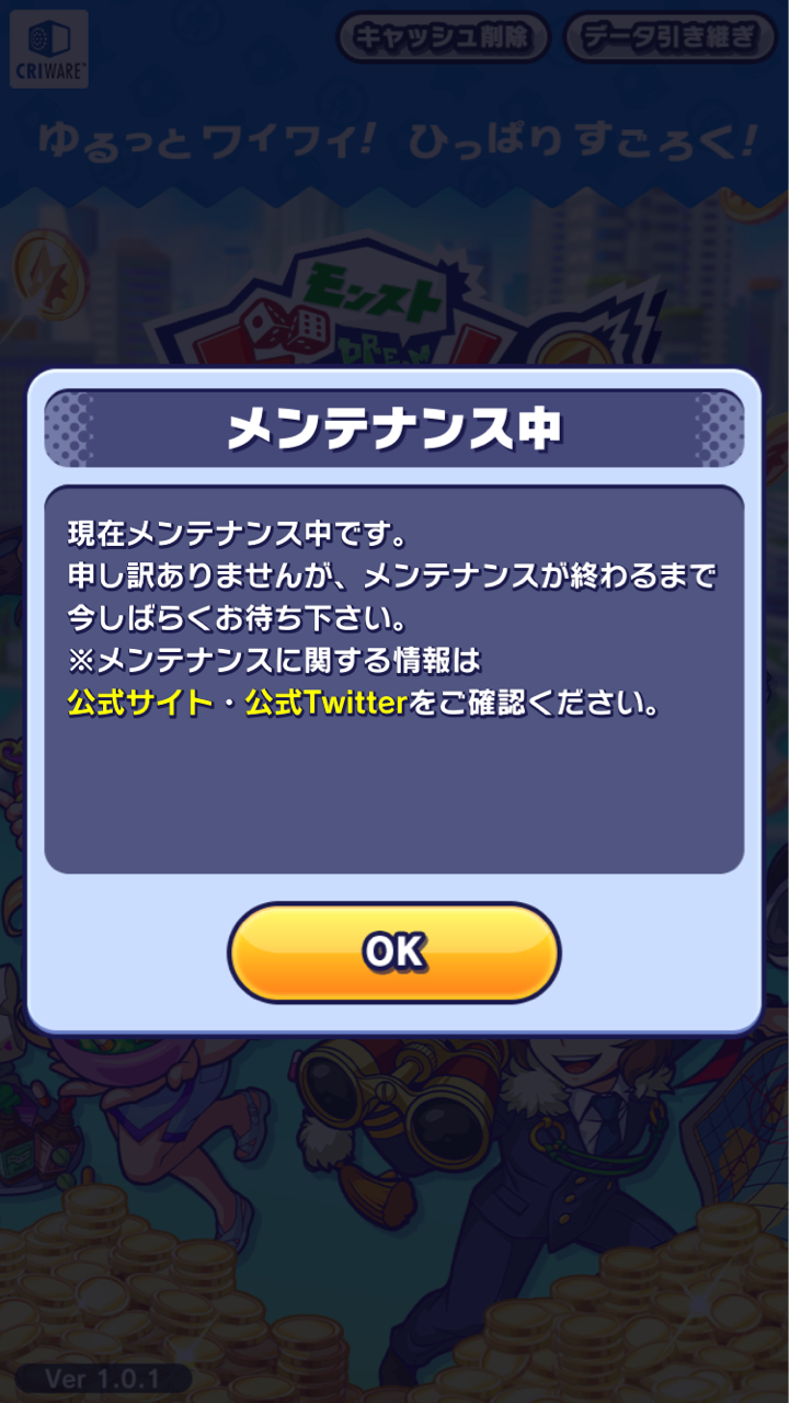 ずっとメンテ モンパニリリース でも出来ません 今日は出来ないよ Ttのモンスト備忘録blog ずっとメンテ モンパニリリース でも出来ません 今日は出来ないよ Ttのモンスト備忘録blog