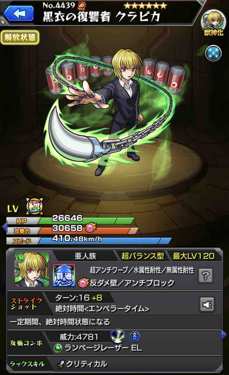 刹マラ メタa代役はクラピカ 加撃ラインを調べてみた メタトロンa デク難民用 Ttのモンスト備忘録blog 刹マラ メタa代役はクラピカ 加撃ラインを調べてみた メタトロンa デク難民用 Ttのモンスト備忘録blog