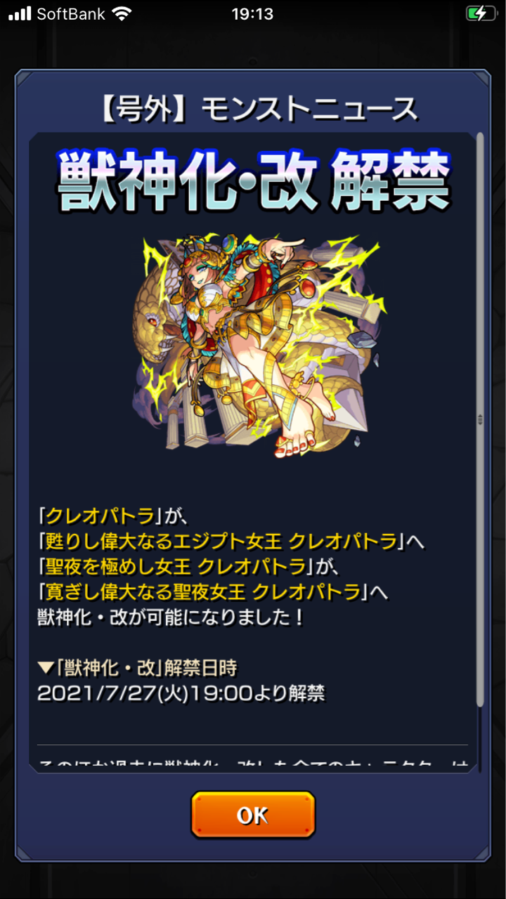 急に獣神化改するよー クレオパトラ Ttのモンスト備忘録blog 急に獣神化改するよー クレオパトラ Ttのモンスト備忘録blog