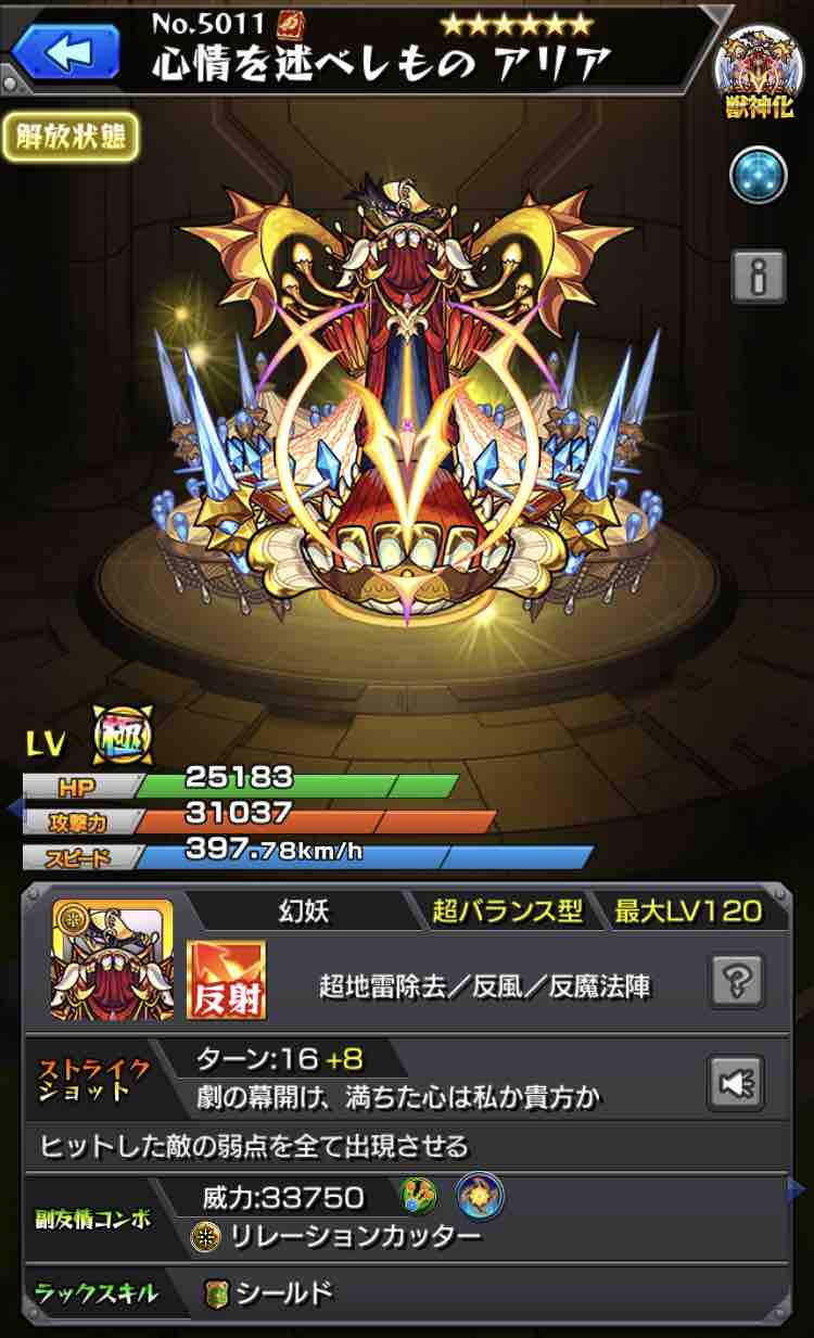 弱キャラ揃い 轟絶アリアのギミック判明 初見パーティー 貫通有利 か Ttのモンスト備忘録blog