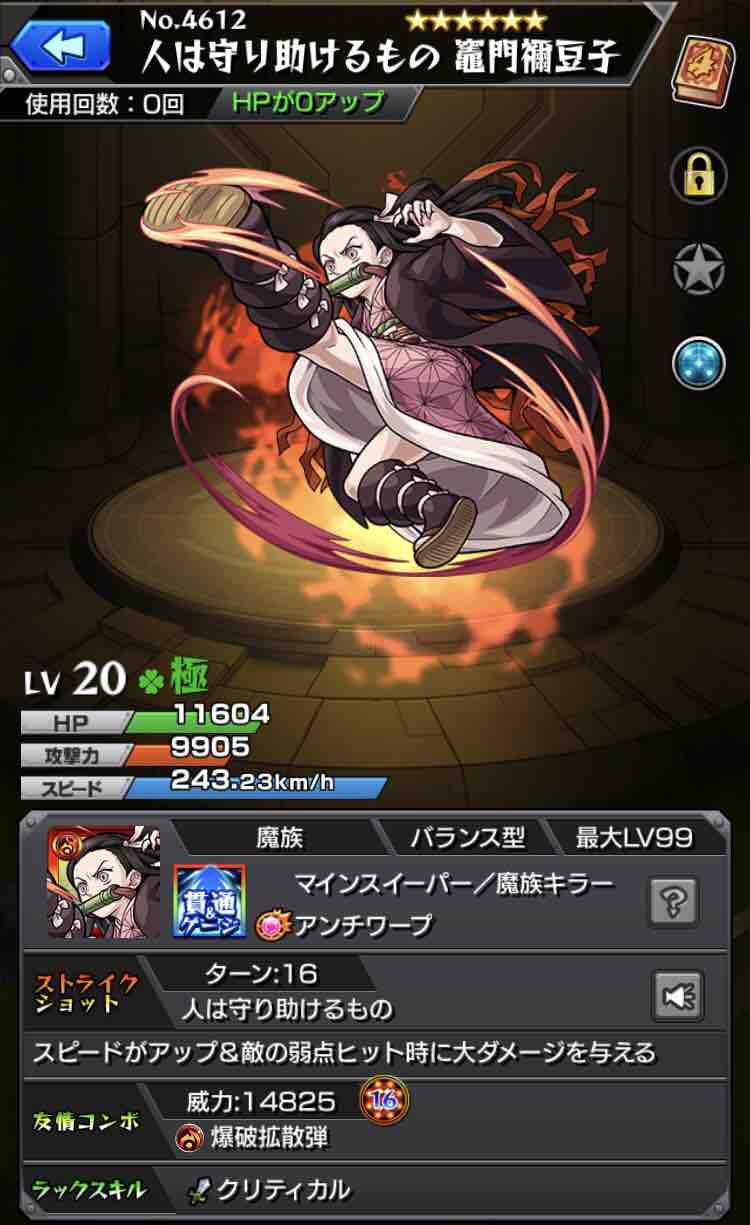 柱を目指せ 超究極 育手 鱗滝左近次 を火属性4体でクリア 動画あり 紋章ガチ炭治郎でゴメン Ttのモンスト備忘録blog