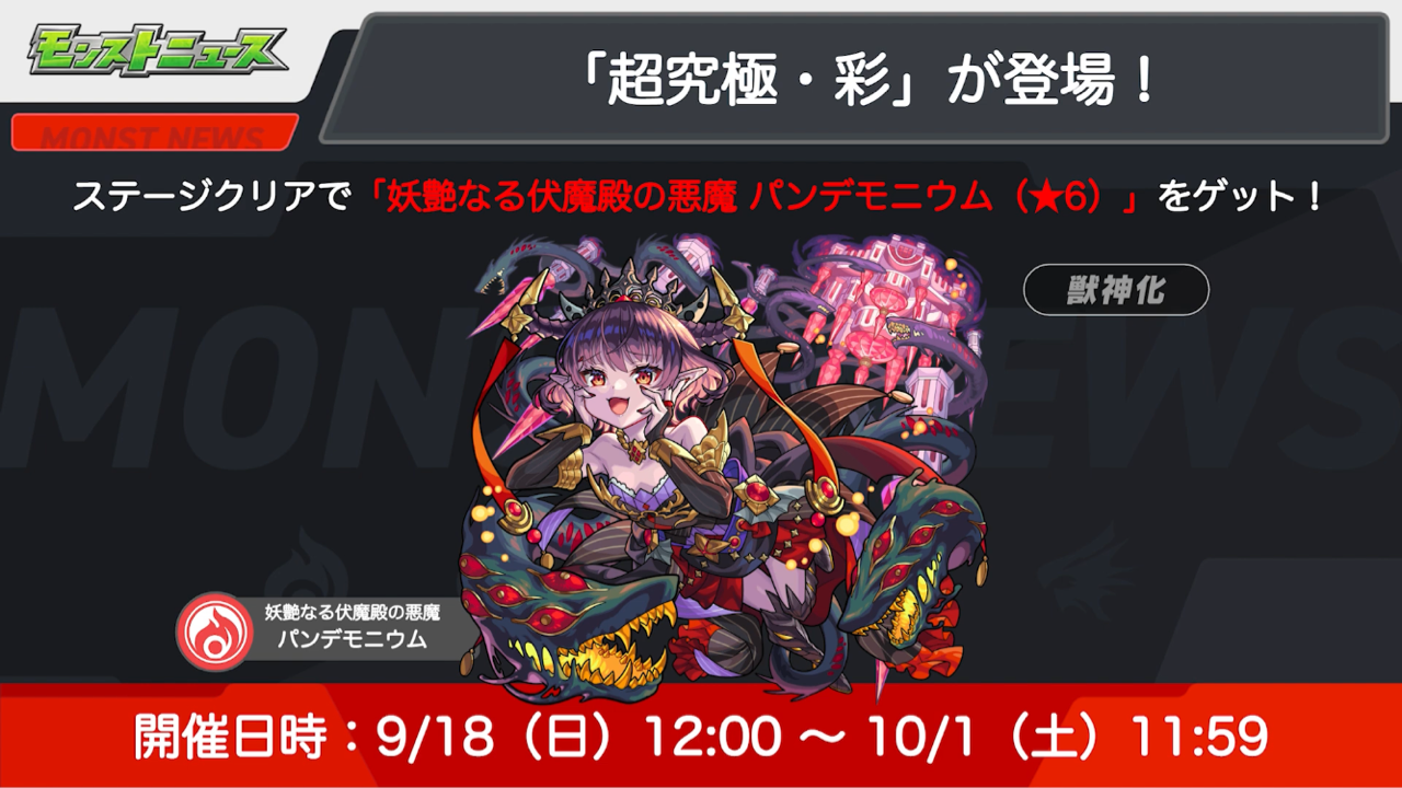 超究極彩 パンデモニウムは簡単 だと思いたい めんどくさい Ttのモンスト備忘録blog