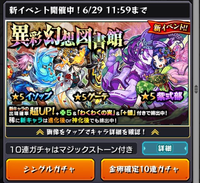 待ってろエルドラド 紫式部欲しい 異彩幻想図書館ガチャ計65連したよ 果たして結果は Ttのモンスト備忘録blog 待ってろエルドラド 紫式部欲しい 異彩幻想図書館ガチャ計65連したよ 果たして結果は Ttのモンスト備忘録blog