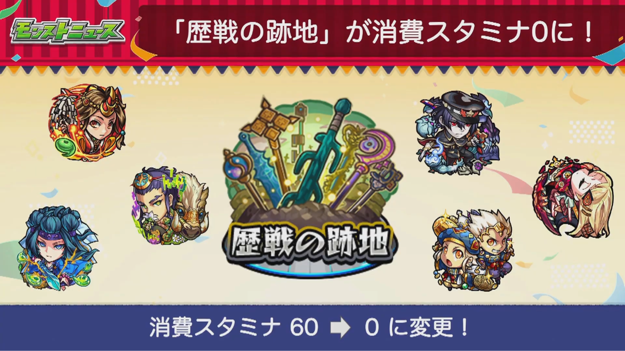 またこの肩透かし感 モンストニュース簡易まとめ 1 24 モンパ6th Ttのモンスト備忘録blog またこの肩透かし感 モンストニュース簡易まとめ 1 24 モンパ6th Ttのモンスト備忘録blog