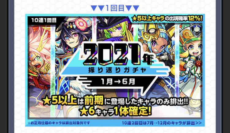 あれ 振り返りガチャ 例年通りじゃ無さそう そしてそこから見える物 モンスト年越し22 23 Ttのモンスト備忘録blog
