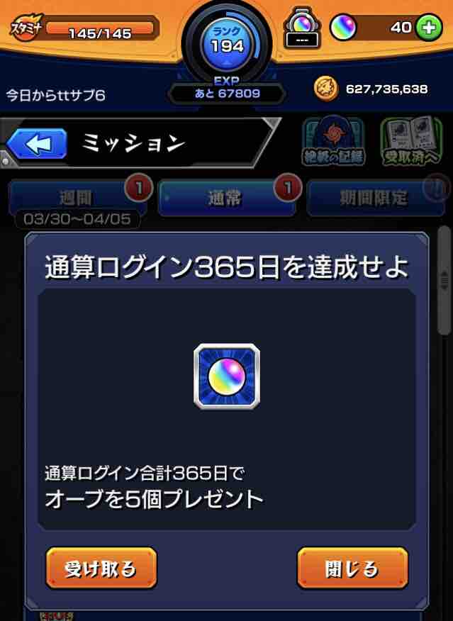 放置気味アカ サブ6がログイン365日突破してたので一応box紹介 数日過ぎて気付く Ttのモンスト備忘録blog 放置気味アカ サブ6がログイン365日突破してたので一応box紹介 数日過ぎて気付く Ttのモンスト備忘録blog