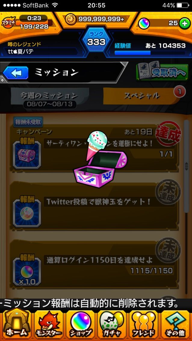 モンスト 31コラボ ただでアイス10個貰ってきた 5端末分 引き換えは8月31日まで Ttのモンスト備忘録blog モンスト 31コラボ ただでアイス10個貰ってきた 5端末分 引き換えは8月31日まで Ttのモンスト備忘録blog