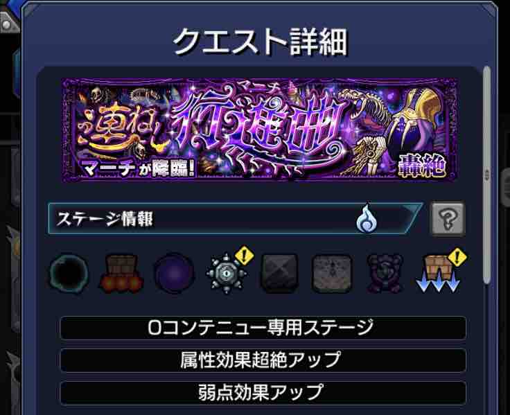 降臨直前 轟絶マーチのギミック判明 初回挑戦パーティー アリスかマルタか Ttのモンスト備忘録blog 降臨直前 轟絶マーチのギミック判明 初回挑戦パーティー アリスかマルタか Ttのモンスト備忘録blog