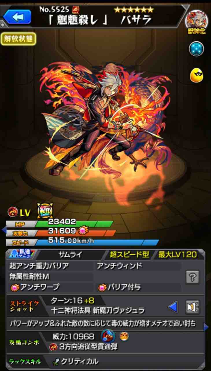 超獣神祭 新限定バサラ狙いで引いていく Ttのモンスト備忘録blog