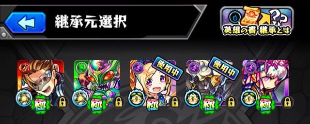 性格出るよね 英雄の書って誰に使ってます つけて良かった 悪かったキャラやつけた実なども紹介 5アカウント分公開 Ttのモンスト備忘録blog 性格出るよね 英雄の書って誰に使ってます つけて良かった 悪かったキャラやつけた実なども紹介 5アカウント分公開 Ttのモンスト備忘録blog