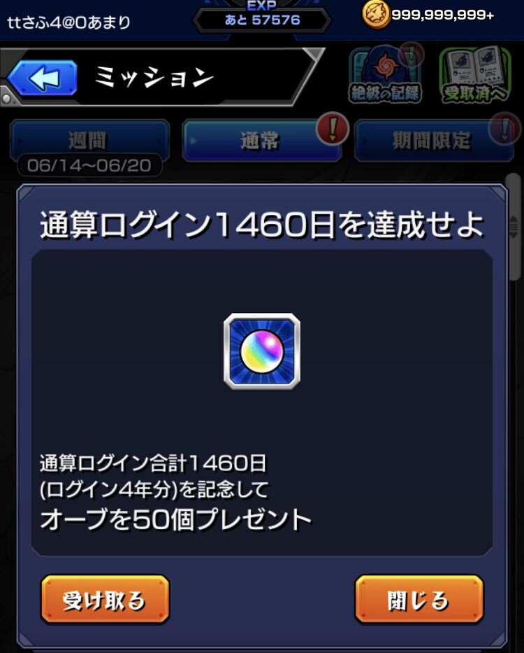 このブログの原点 サブ4アカウントがログイン1460日 4年 を突破 Box紹介 Ttのモンスト備忘録blog このブログの原点 サブ4アカウントがログイン1460日 4年 を突破 Box紹介 Ttのモンスト備忘録blog