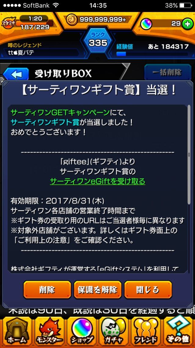 モンスト 31コラボ ただでアイス10個貰ってきた 5端末分 引き換えは8月31日まで Ttのモンスト備忘録blog モンスト 31コラボ ただでアイス10個貰ってきた 5端末分 引き換えは8月31日まで Ttのモンスト備忘録blog