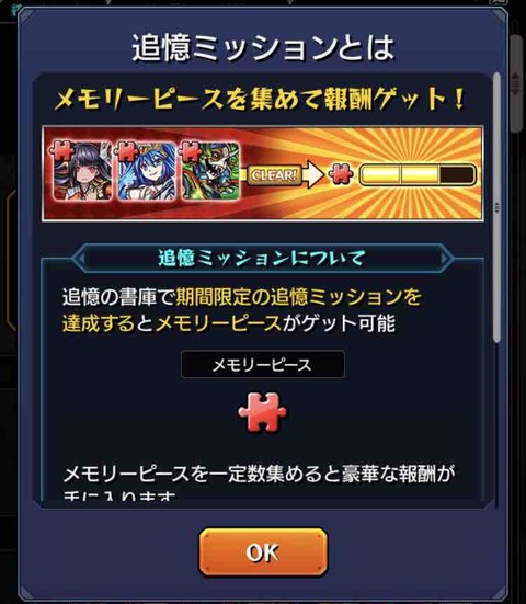 追憶 ミッション Article