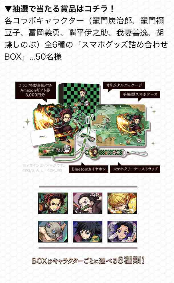 モンスト×鬼滅の刃 冨岡義勇 スマホグッズ スマホケース