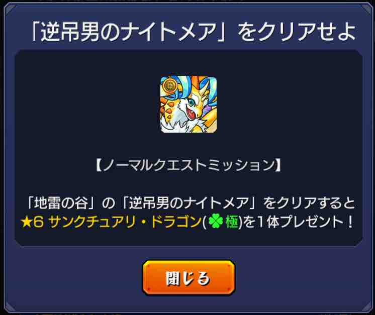 Step 2 今からモンストを頑張りたいアナタへ モンストスタートから最短で最強運枠を作る方法 運極キャラ作成編 Ttのモンスト備忘録blog