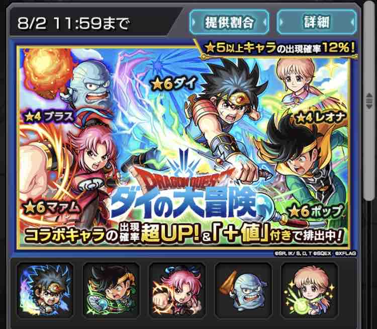 ダイの大冒険 300連 全力でコラボガチャ引いていく ダイが欲しい Ttのモンスト備忘録blog