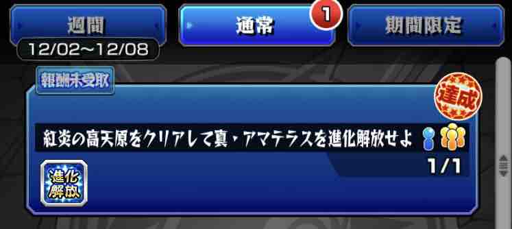 完全まぐれ勝ち 超究極真 アマテラス初日辛くもクリア 一応動画あり ラスゲはやりたくない Ttのモンスト備忘録blog
