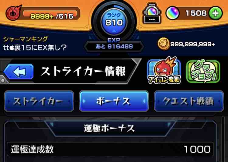 運極達成数1000 思い出の運極キャラを振り返る メインアカウント Ttのモンスト備忘録blog 運極達成数1000 思い出の運極キャラを振り返る メインアカウント Ttのモンスト備忘録blog