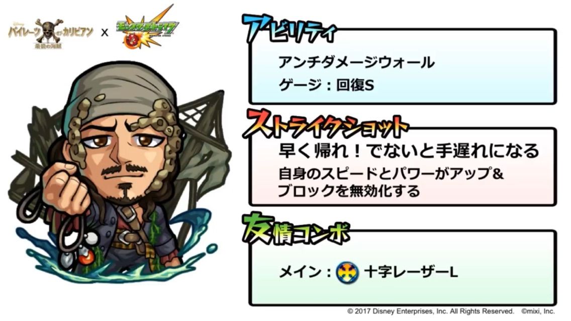ギガマンティスついに解雇 パイレーツオブカリビアンコラボのウィル ターナーが気になる ステータスや種族はどうなる Ttのモンスト備忘録blog