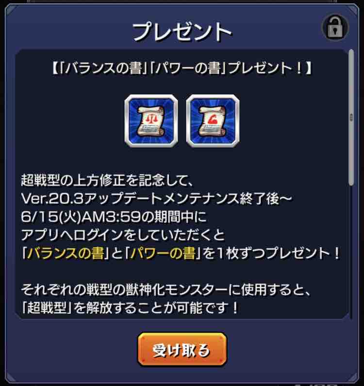 注意喚起 バランスの書をエリミネイターに使う方へ ラック1獣神化作るなら待った Ttのモンスト備忘録blog