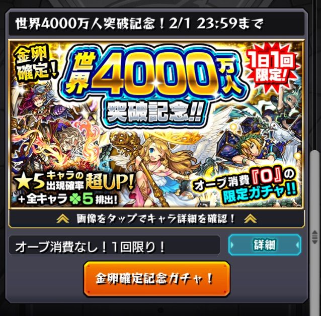 世界4000万記念オーブ0ガチャ 3日目 3日連続はあるか Ttのモンスト備忘録blog