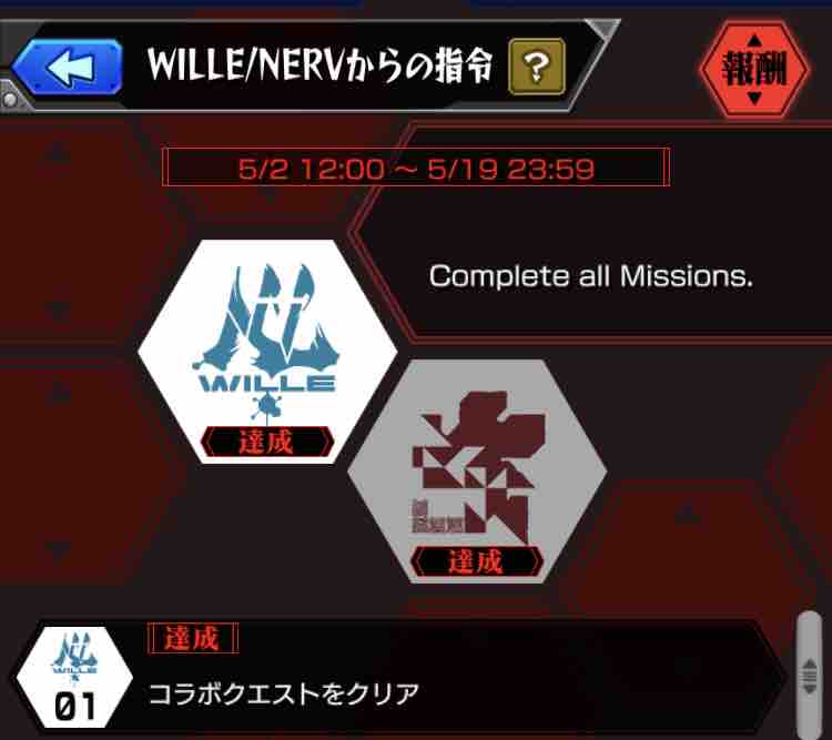 エヴァコラボ Wille Nervからの指令おわり Ttのモンスト備忘録blog エヴァコラボ Wille Nervからの指令おわり Ttのモンスト備忘録blog