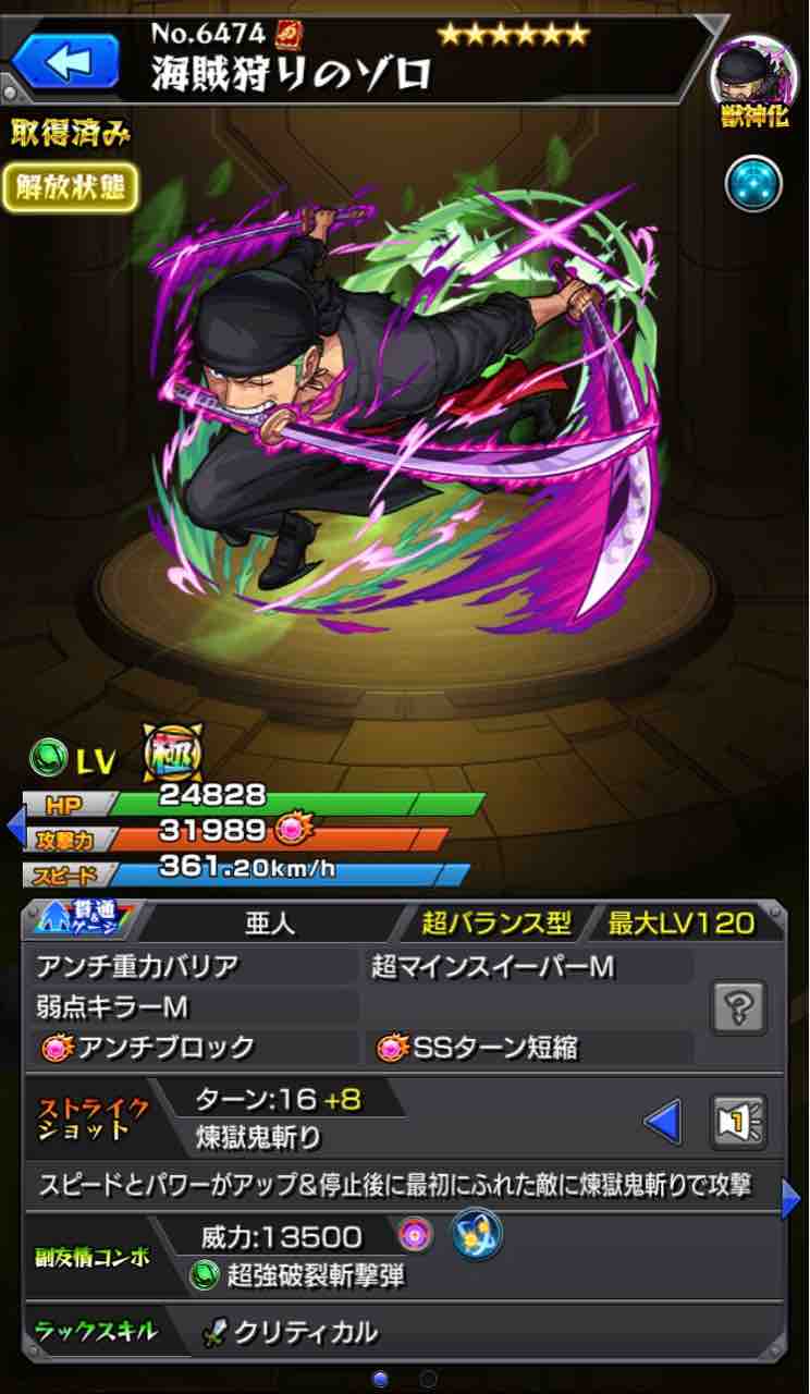 個人的 ワンピースコラボキャラ評価 やや辛口 Ttのモンスト備忘録blog 個人的 ワンピースコラボキャラ評価 やや辛口 Ttのモンスト備忘録blog