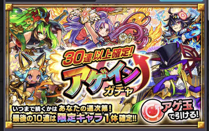 量より質 アゲインガチャ21 8アカで引いてみた 質より量 Ttのモンスト備忘録blog