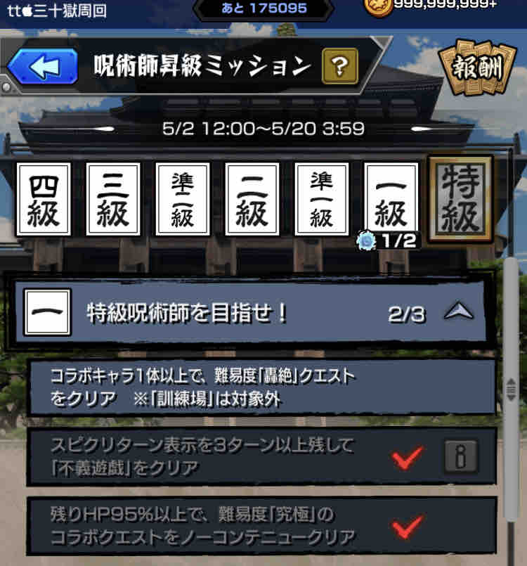 呪術廻戦コラボ 特級呪術師ミッションクリア あとはのんびりデイリーをこなす Ttのモンスト備忘録blog