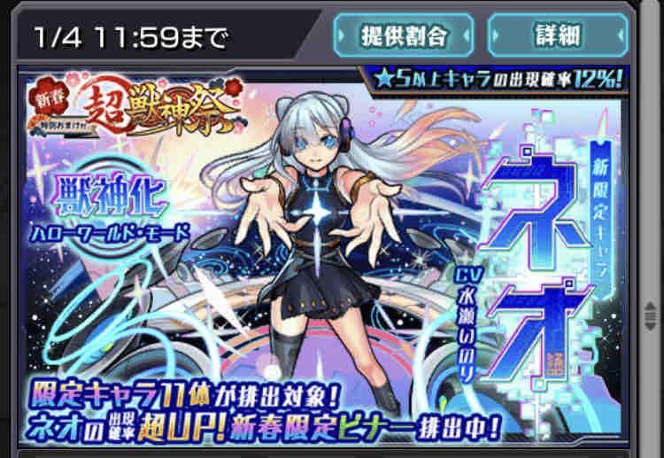 オーブ放出 新春超獣神祭ネオ狙いで引く 8アカ100個用意 Ttのモンスト備忘録blog