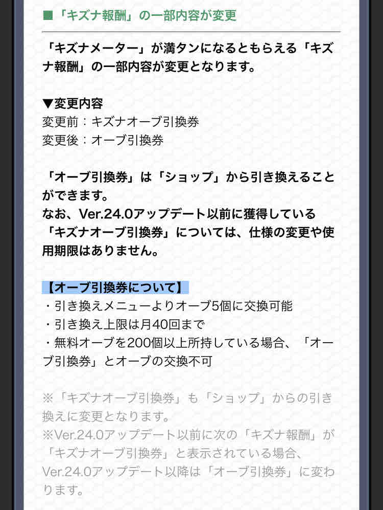 改善と改悪 Ver 24 0アップデート情報について キズナ Ttのモンスト備忘録blog