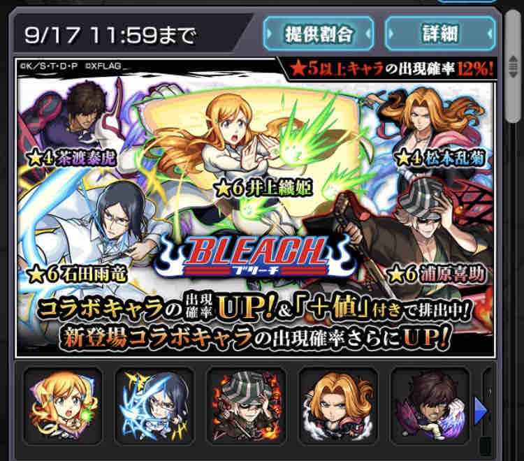 織姫vs阿頼耶 Bleachコラボ第2弾ガチャ確定演出出たよ 動画あり Ttのモンスト備忘録blog