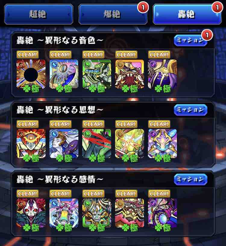 モンスト 運 極 ルート モンスト 轟絶キャラ最強ランキング どれから運極を目指すべき ノクターン追加 モンスト 運 極 ルート モンスト 轟絶キャラ最強ランキング どれから運極を目指すべき ノクターン追加