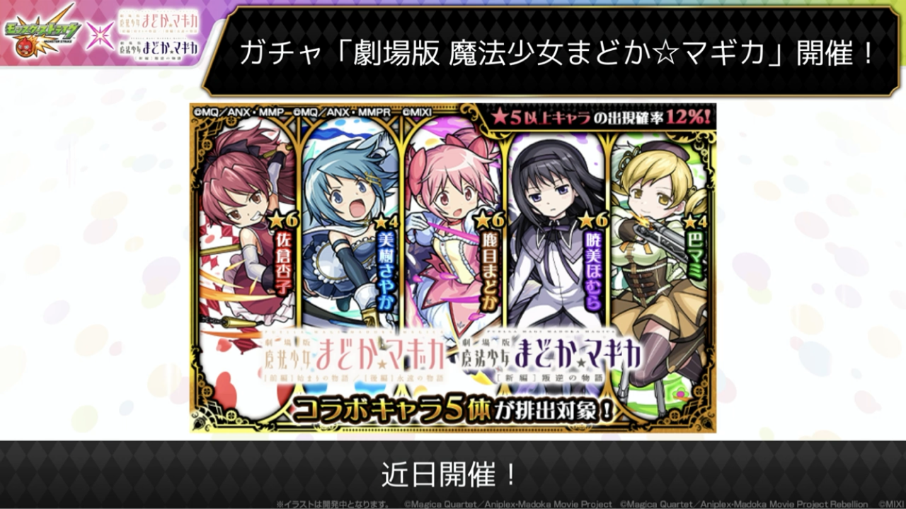 怪しい 初のダブルコラボはあるか 魔法少女まどか マギカ Ttのモンスト備忘録blog