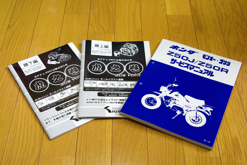 ホンダモンキー．ゴリラ Z50J/Z50R サービスマニュアル