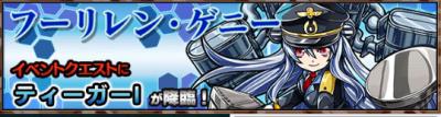 ティーガー