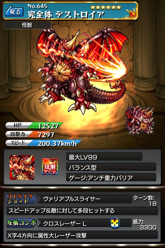【モンスト】ゴジラはもうイランのよ。デストロイヤがほしいの・・・【希望】