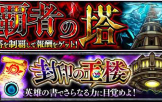 モンスト 覇者の塔３１階 攻略パーティーを語り合おう モンストまとめて攻略