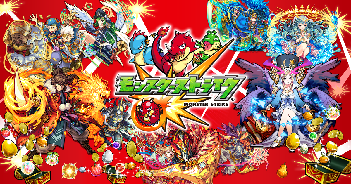 モンストまとめて攻略 モンストまとめて攻略