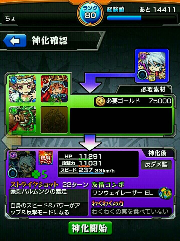 54日目 張角 マリーアントワネット ジークフリート神化 ちよのモンスト日記